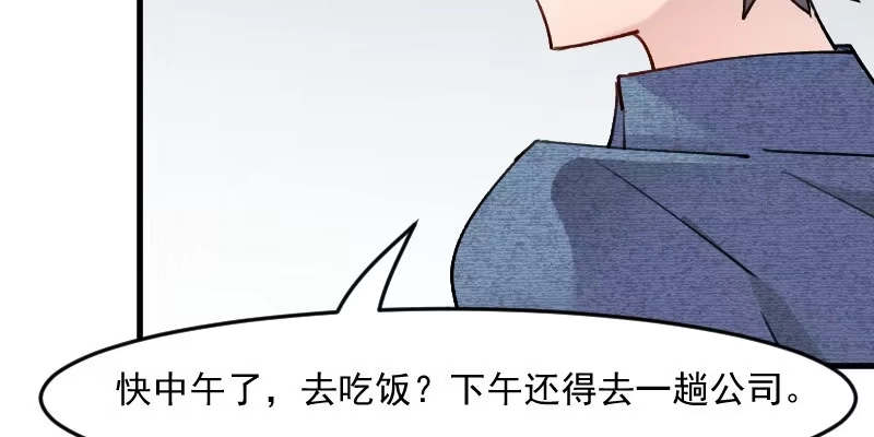 《救命，我的男票是妖怪！》第122话 霸道总裁x2 第20页