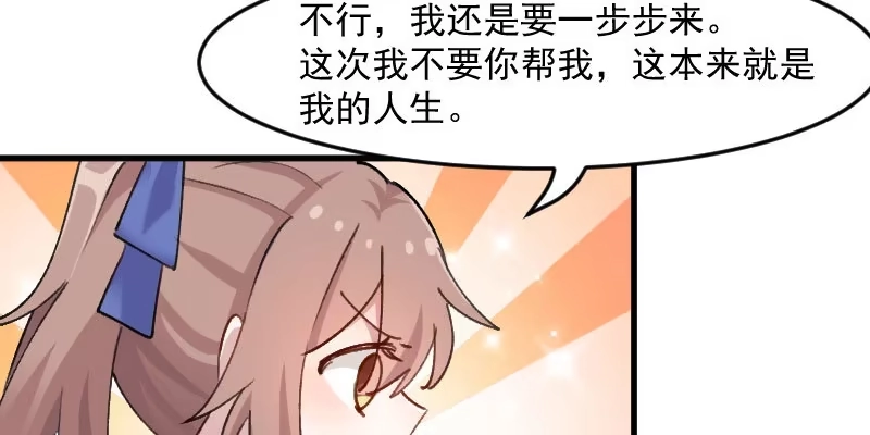《救命，我的男票是妖怪！》第122话 霸道总裁x2 第58页