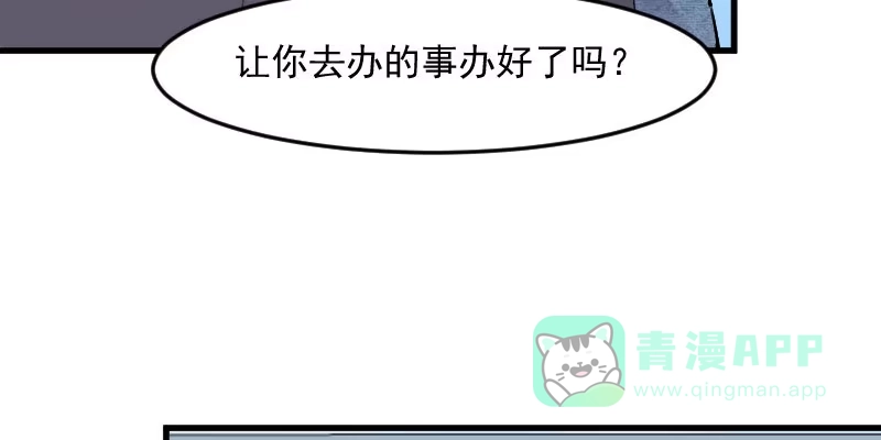 《救命，我的男票是妖怪！》第122话 霸道总裁x2 第31页