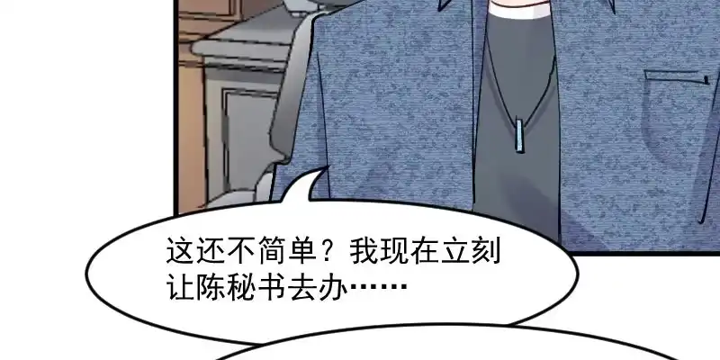 《救命，我的男票是妖怪！》第122话 霸道总裁x2 第57页