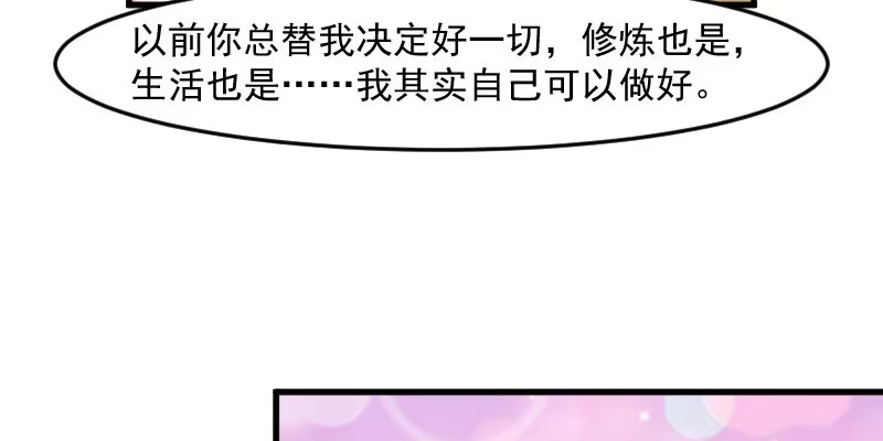 《救命，我的男票是妖怪！》第122话 霸道总裁x2 第69页