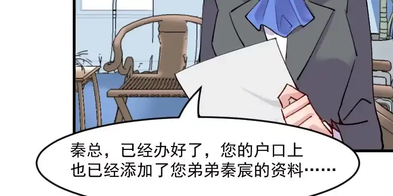 《救命，我的男票是妖怪！》第122话 霸道总裁x2 第33页
