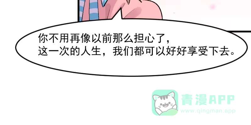 《救命，我的男票是妖怪！》第122话 霸道总裁x2 第71页