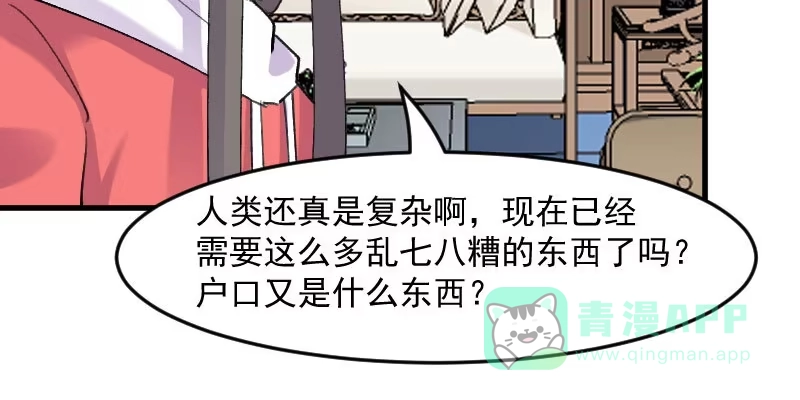 《救命，我的男票是妖怪！》第122话 霸道总裁x2 第36页