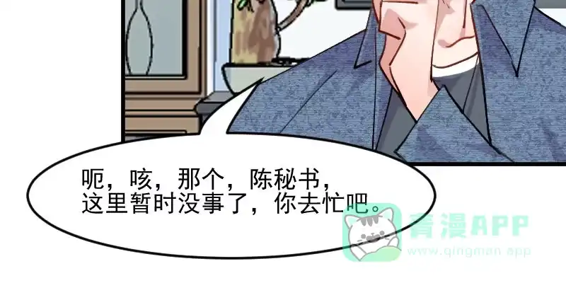 《救命，我的男票是妖怪！》第122话 霸道总裁x2 第46页