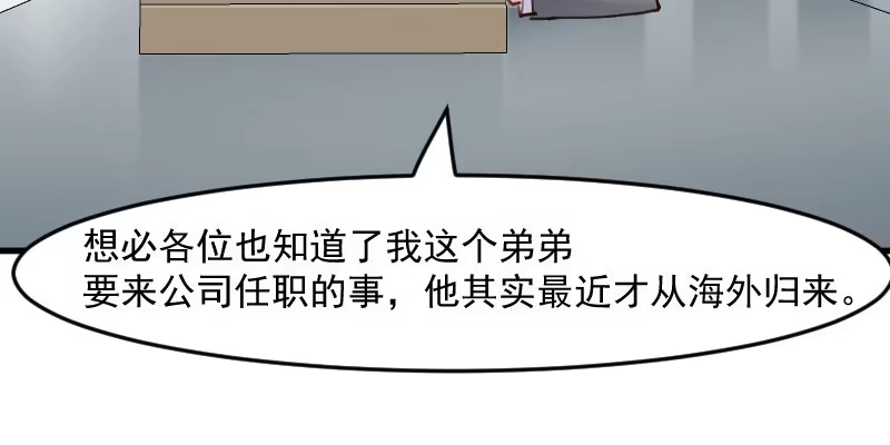 《救命，我的男票是妖怪！》第123话 新上任的副总裁 第38页