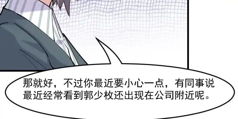 《救命，我的男票是妖怪！》第123话 新上任的副总裁 第68页