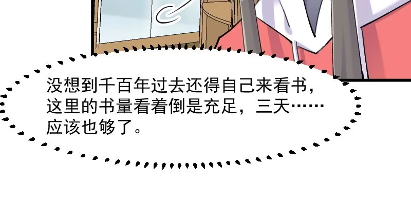 《救命，我的男票是妖怪！》第123话 新上任的副总裁 第29页