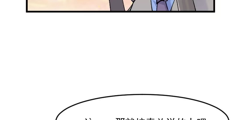 《救命，我的男票是妖怪！》第123话 新上任的副总裁 第49页