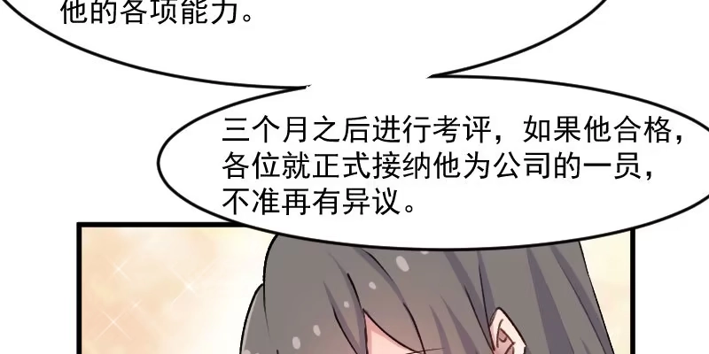 《救命，我的男票是妖怪！》第123话 新上任的副总裁 第47页