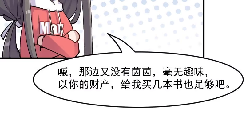 《救命，我的男票是妖怪！》第123话 新上任的副总裁 第13页