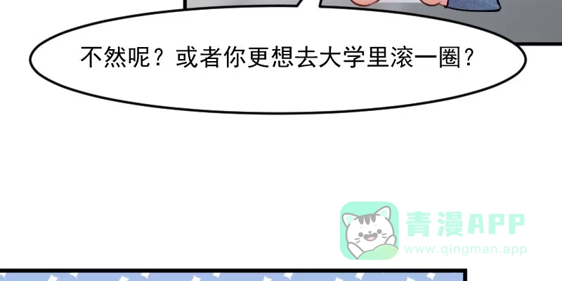 《救命，我的男票是妖怪！》第123话 新上任的副总裁 第11页