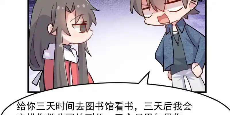 《救命，我的男票是妖怪！》第123话 新上任的副总裁 第18页