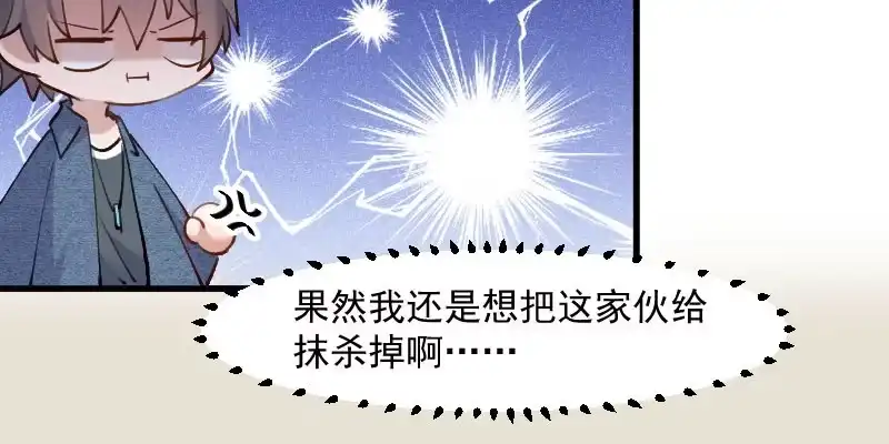 《救命，我的男票是妖怪！》第123话 新上任的副总裁 第23页