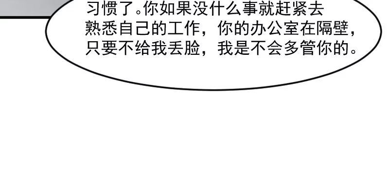 《救命，我的男票是妖怪！》第123话 新上任的副总裁 第58页