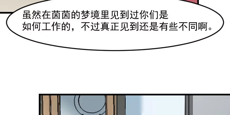 《救命，我的男票是妖怪！》第123话 新上任的副总裁 第4页