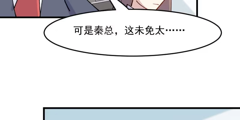 《救命，我的男票是妖怪！》第123话 新上任的副总裁 第44页