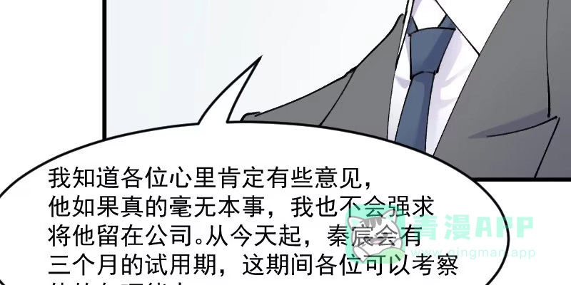 《救命，我的男票是妖怪！》第123话 新上任的副总裁 第46页