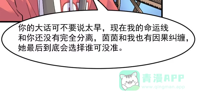 《救命，我的男票是妖怪！》第123话 新上任的副总裁 第21页