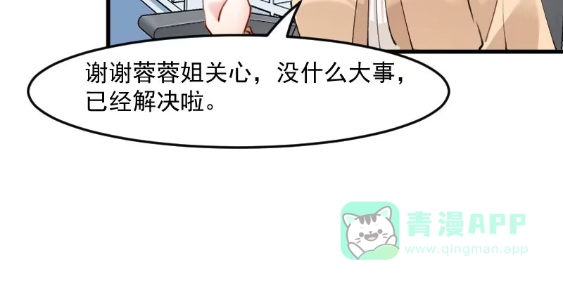 《救命，我的男票是妖怪！》第123话 新上任的副总裁 第66页