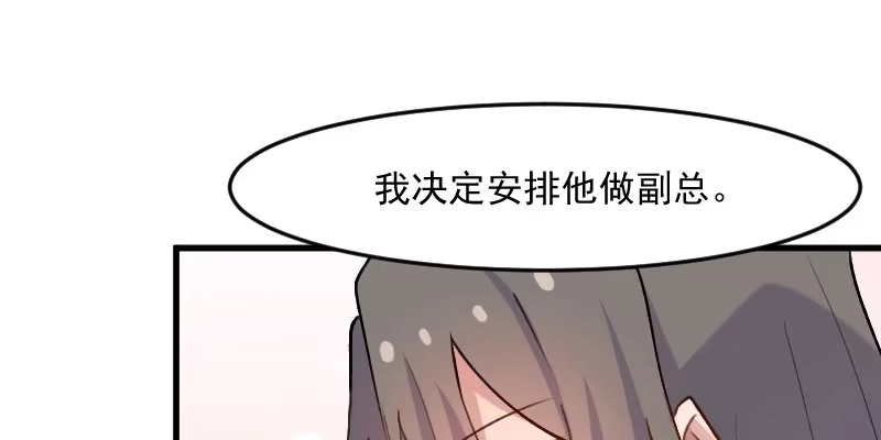 《救命，我的男票是妖怪！》第123话 新上任的副总裁 第39页