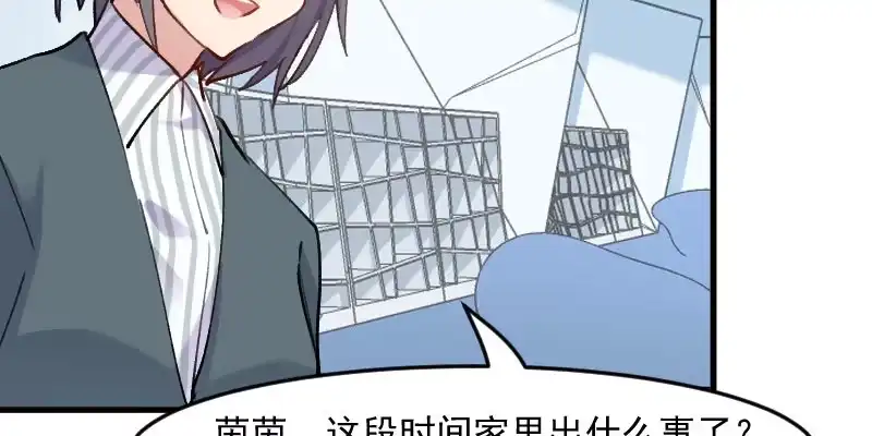 《救命，我的男票是妖怪！》第123话 新上任的副总裁 第63页