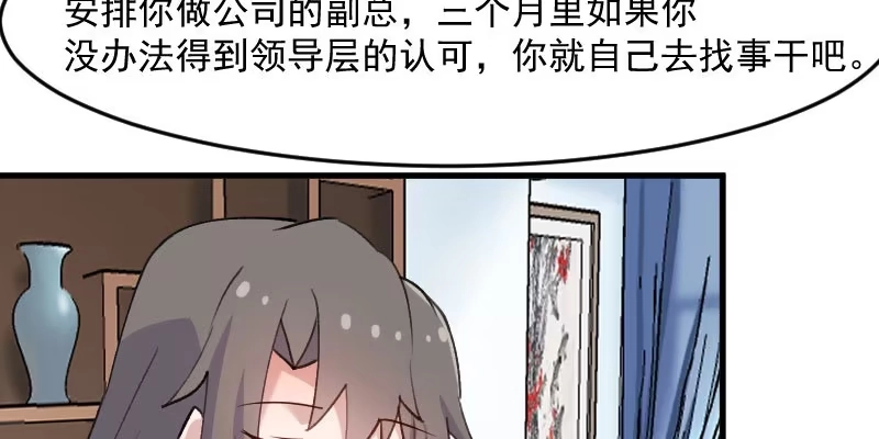 《救命，我的男票是妖怪！》第123话 新上任的副总裁 第19页