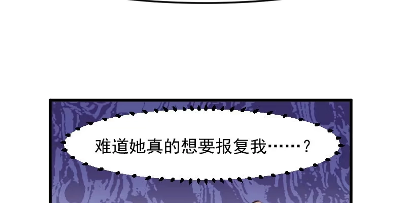 《救命，我的男票是妖怪！》第123话 新上任的副总裁 第69页