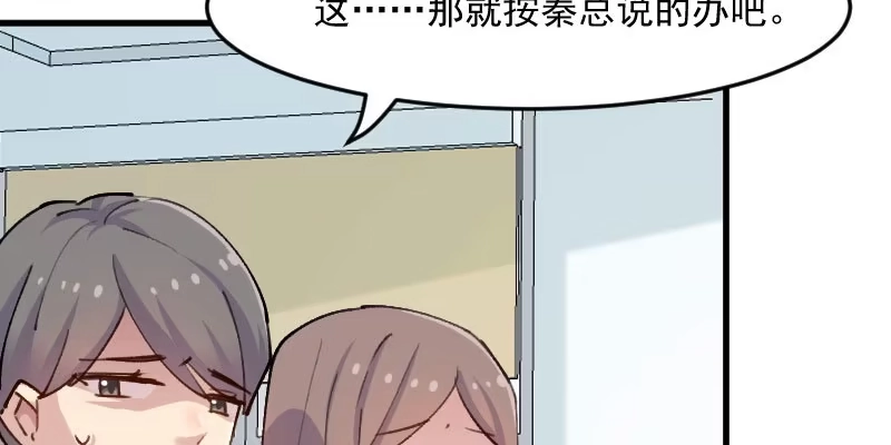 《救命，我的男票是妖怪！》第123话 新上任的副总裁 第50页