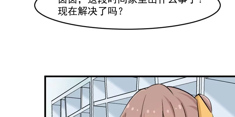 《救命，我的男票是妖怪！》第123话 新上任的副总裁 第64页