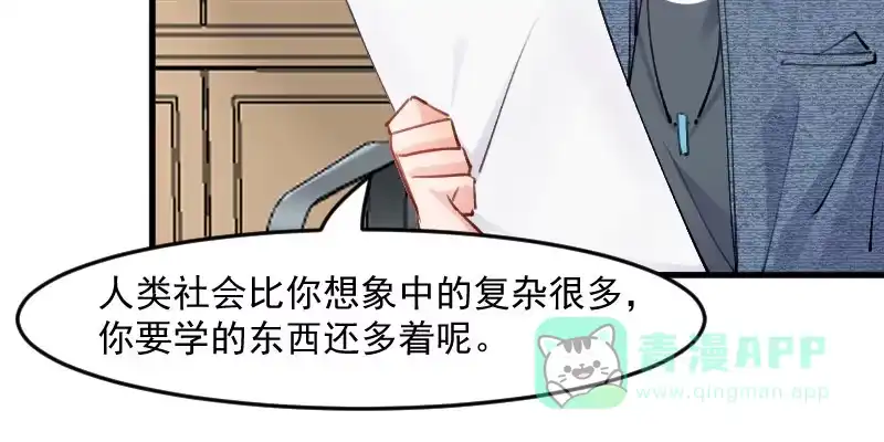 《救命，我的男票是妖怪！》第123话 新上任的副总裁 第6页