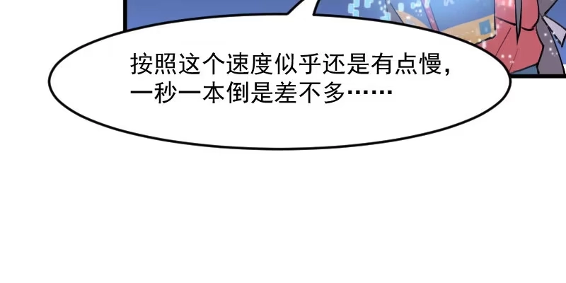 《救命，我的男票是妖怪！》第123话 新上任的副总裁 第34页