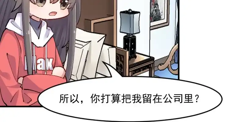 《救命，我的男票是妖怪！》第123话 新上任的副总裁 第8页