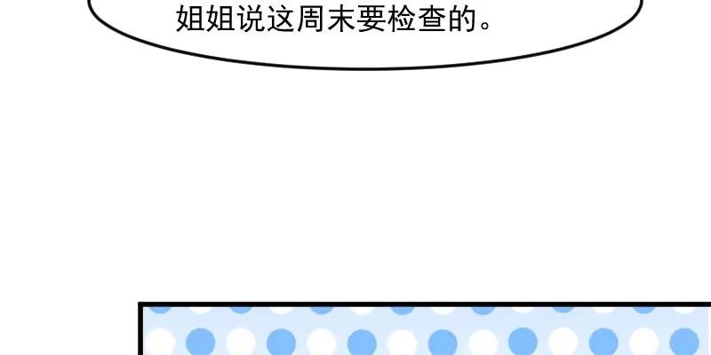 《救命，我的男票是妖怪！》第124话 三只小猫的冒险章 第12页
