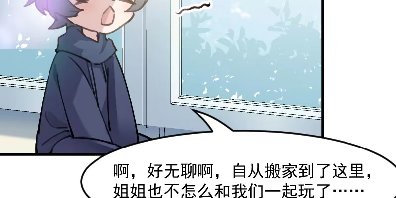 《救命，我的男票是妖怪！》第124话 三只小猫的冒险章 第9页