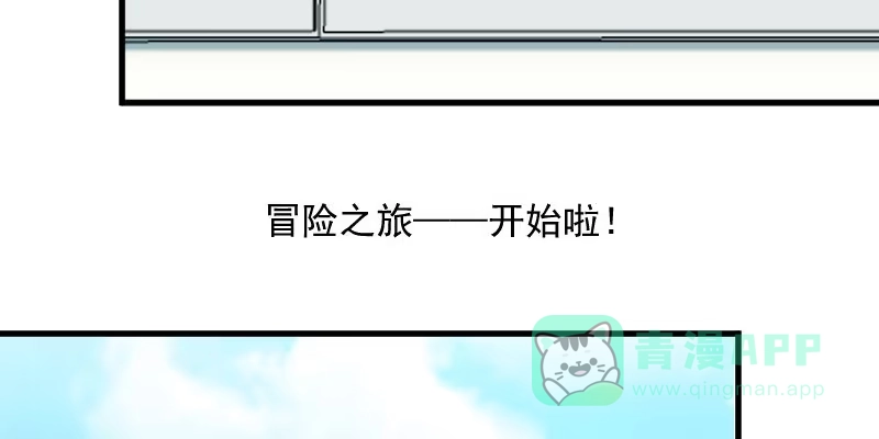 《救命，我的男票是妖怪！》第124话 三只小猫的冒险章 第31页