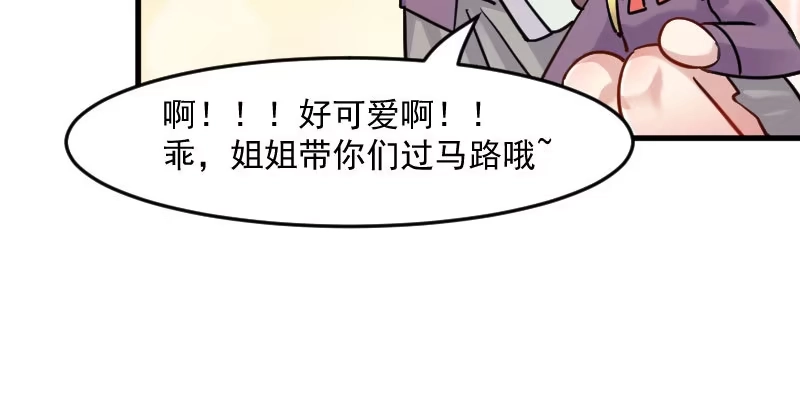 《救命，我的男票是妖怪！》第124话 三只小猫的冒险章 第53页
