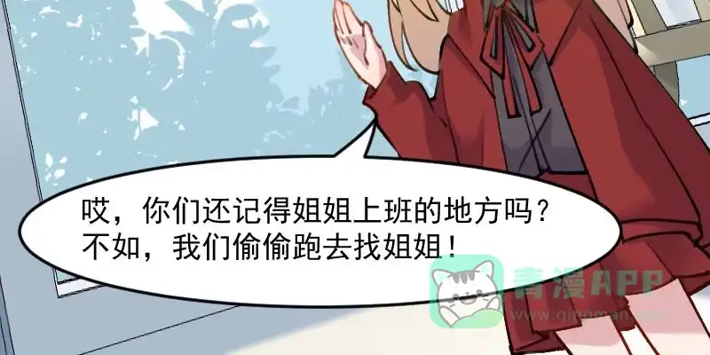 《救命，我的男票是妖怪！》第124话 三只小猫的冒险章 第21页