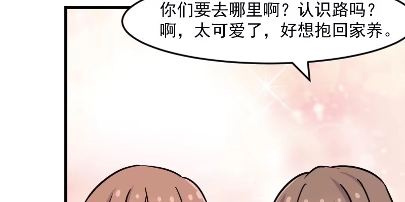 《救命，我的男票是妖怪！》第124话 三只小猫的冒险章 第58页