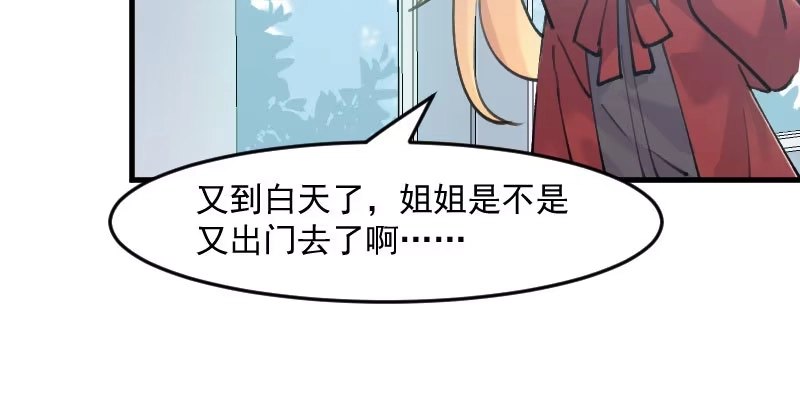 《救命，我的男票是妖怪！》第124话 三只小猫的冒险章 第7页