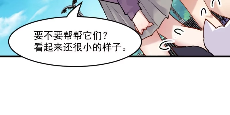 《救命，我的男票是妖怪！》第124话 三只小猫的冒险章 第44页