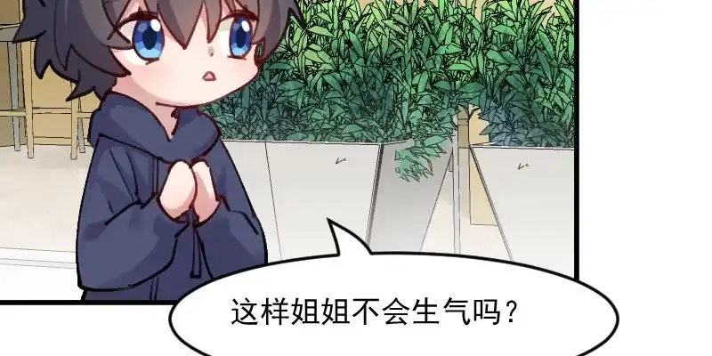 《救命，我的男票是妖怪！》第124话 三只小猫的冒险章 第23页
