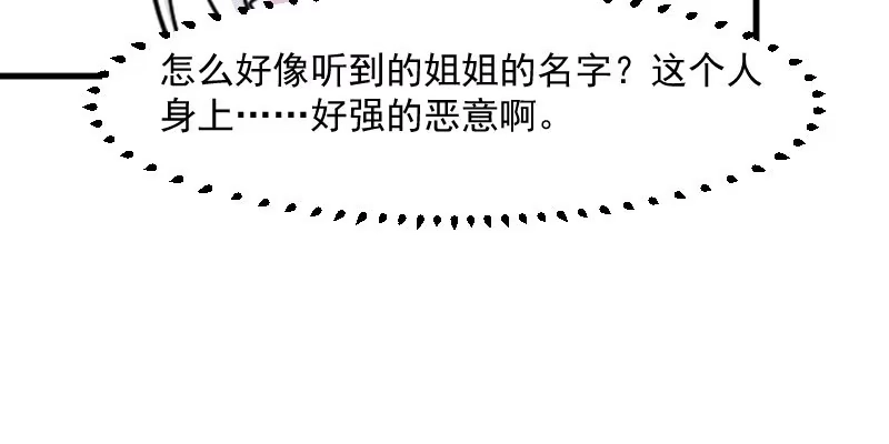 《救命，我的男票是妖怪！》第124话 三只小猫的冒险章 第70页