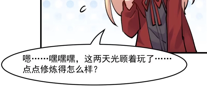 《救命，我的男票是妖怪！》第124话 三只小猫的冒险章 第14页