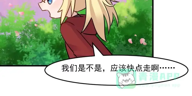 《救命，我的男票是妖怪！》第124话 三只小猫的冒险章 第61页