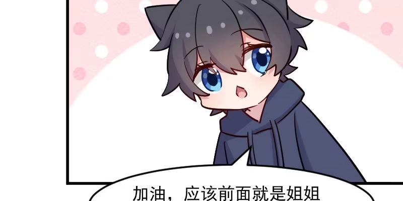 《救命，我的男票是妖怪！》第124话 三只小猫的冒险章 第63页