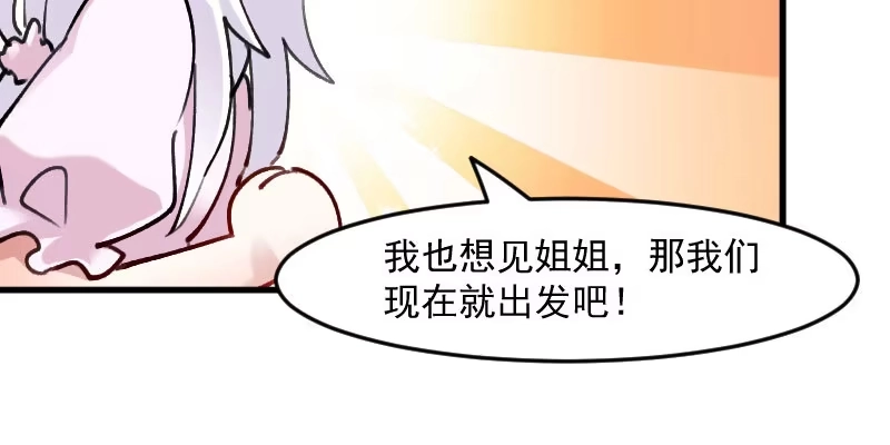《救命，我的男票是妖怪！》第124话 三只小猫的冒险章 第28页