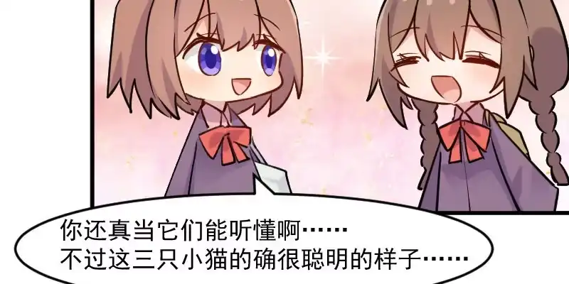 《救命，我的男票是妖怪！》第124话 三只小猫的冒险章 第59页