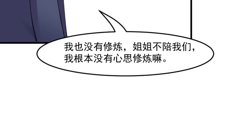 《救命，我的男票是妖怪！》第124话 三只小猫的冒险章 第17页
