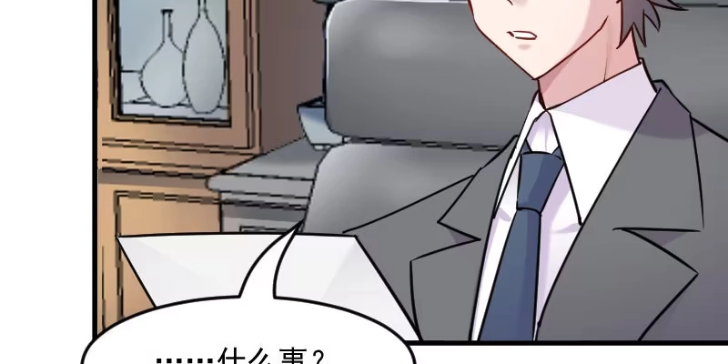 《救命，我的男票是妖怪！》第125话 总裁的爱猫之心 第49页